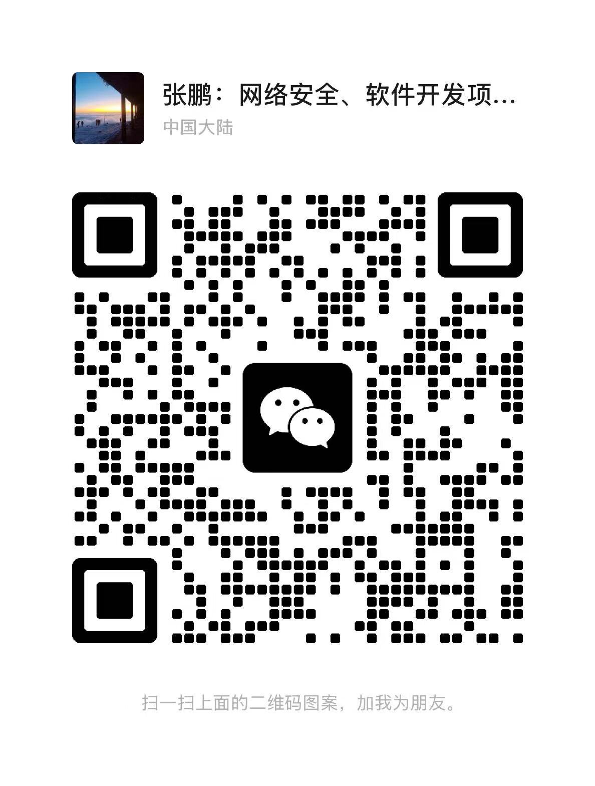 湖南天枢云智科技有限公司微信二维码